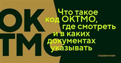 Где посмотреть длину действующего кода: ФИАС, налоговые сервисы, справочники