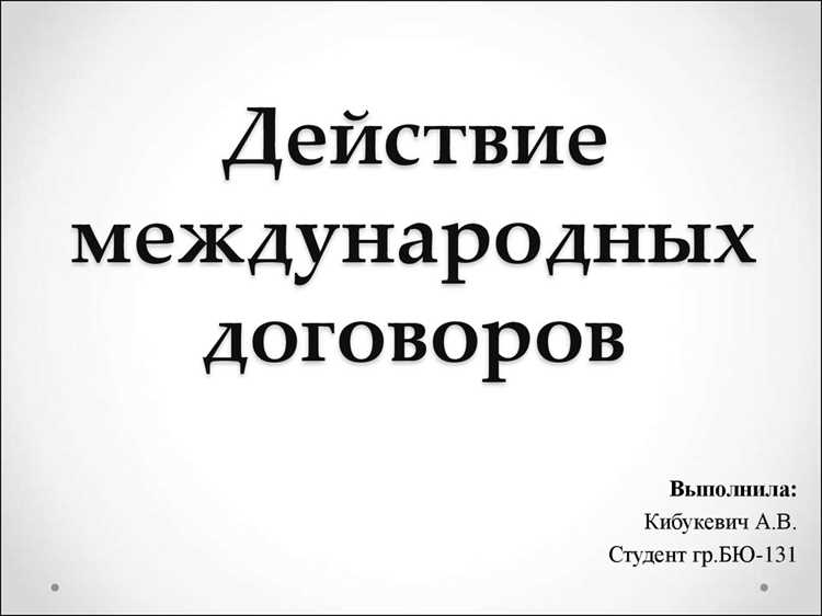 Роль министерств и ведомств в подготовке и контроле исполнения соглашений