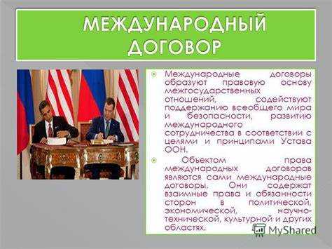 Юридическая ответственность за нарушение международных соглашений