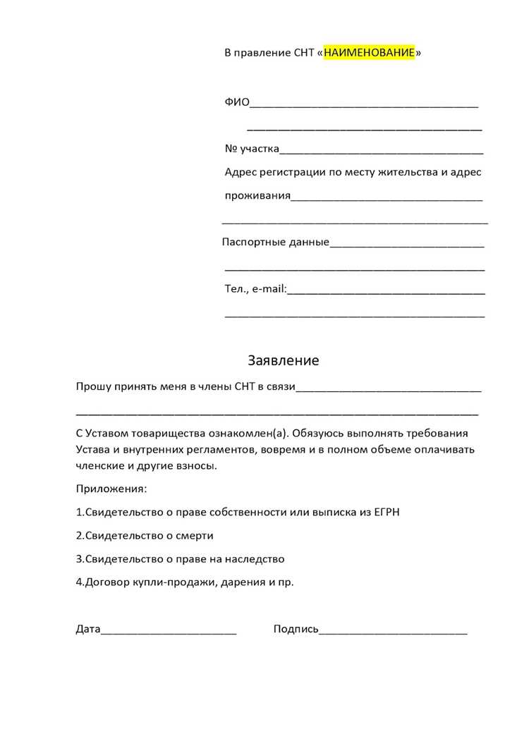 Формирование правления и распределение обязанностей