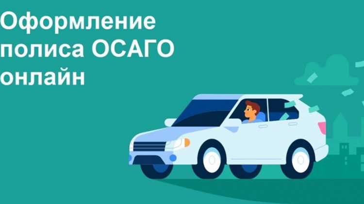 Оплата ОСАГО через онлайн-сервисы и банковские приложения
