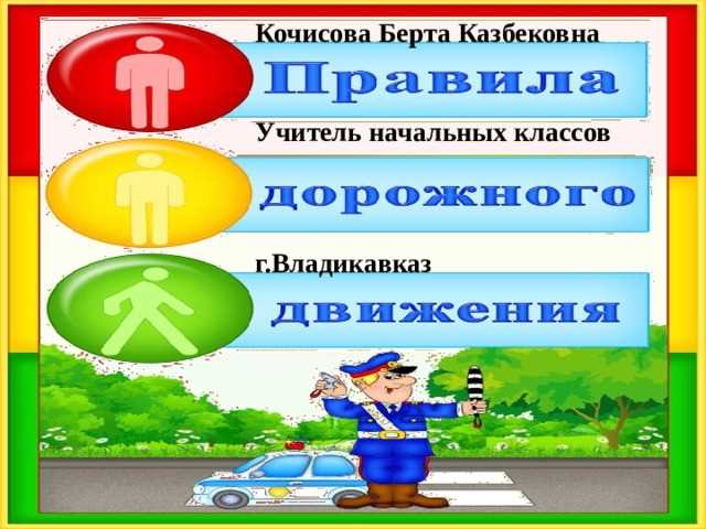 Действия при аварийной ситуации и при ДТП