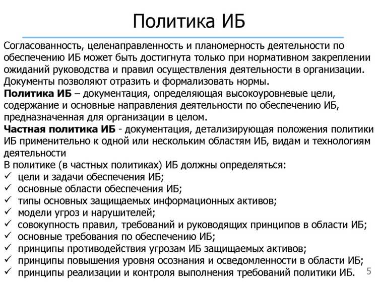 Определение ролей и ответственности в рамках информационной безопасности
