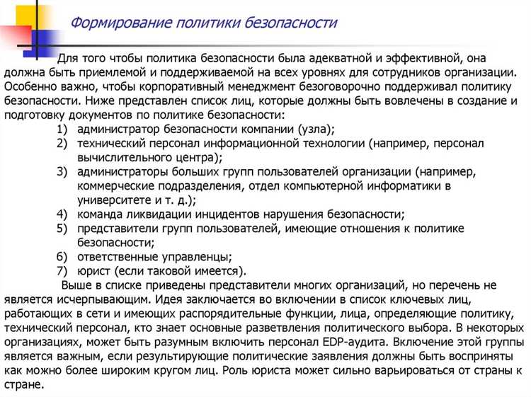 Правила доступа к информации и управление правами пользователей