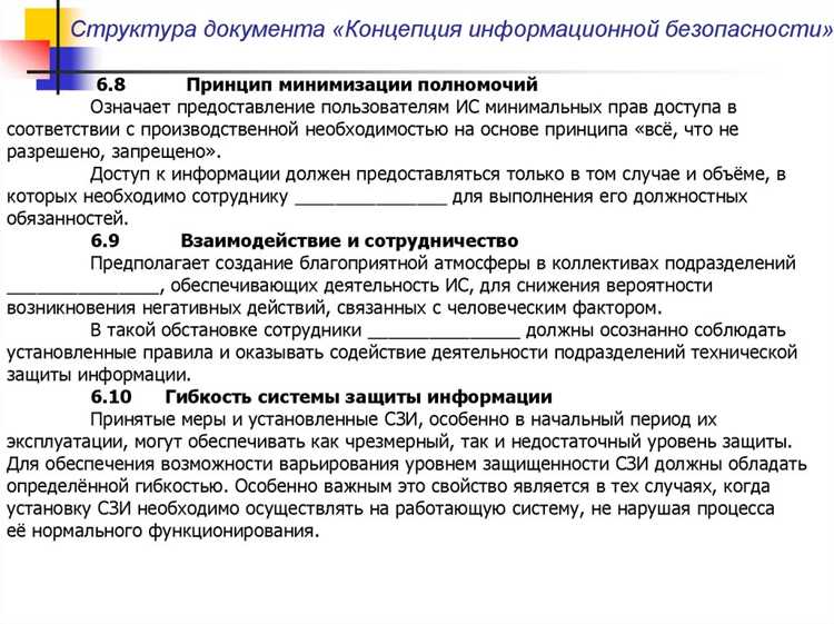 Основной документ на основе которого проводится политика информационной безопасности