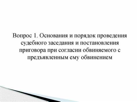 Влияние особого порядка на наказание и меры воздействия