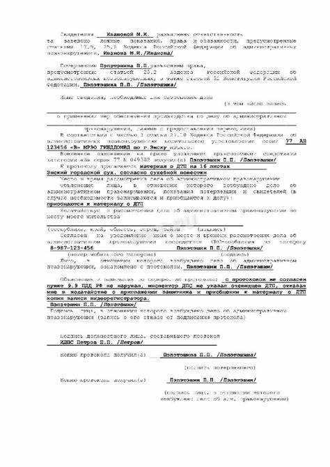 Сроки подачи и внесения особого мнения в протокол