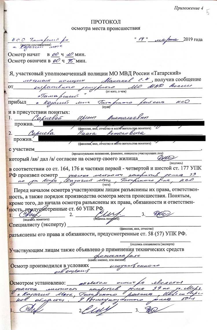 Особое мнение в протоколе как оформляется