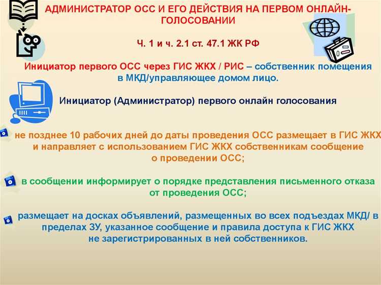 Роль Общего Собрания Собственников в управлении многоквартирным домом