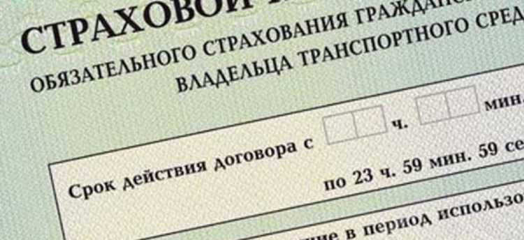 Осз на дату страхования что это