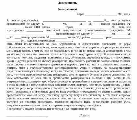 Особенности действий юридического лица через доверенное лицо