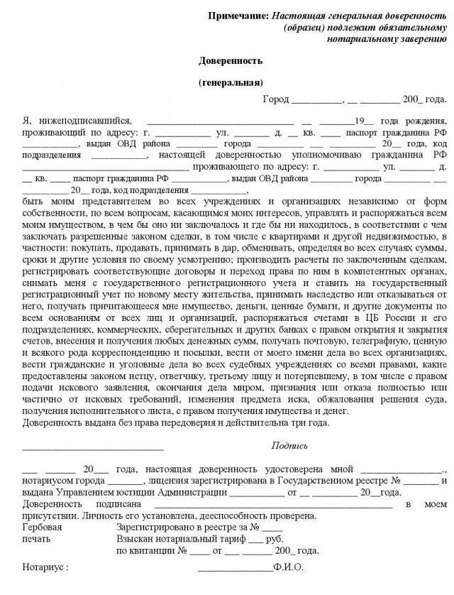 Форма и содержание доверенности для конкретных сделок