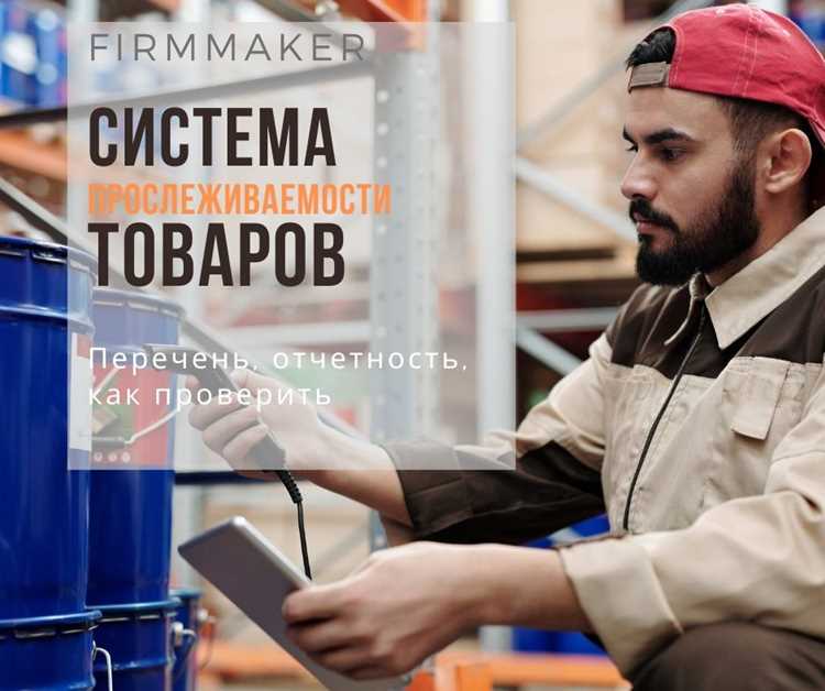 Отчет о прослеживаемости товаров кто сдает