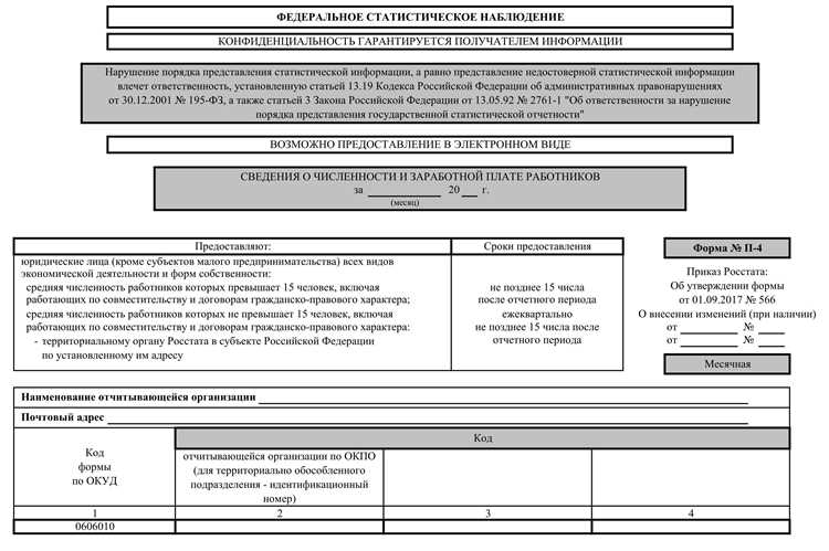 Сроки сдачи и периодичность подачи отчета П-4 (НЗ)