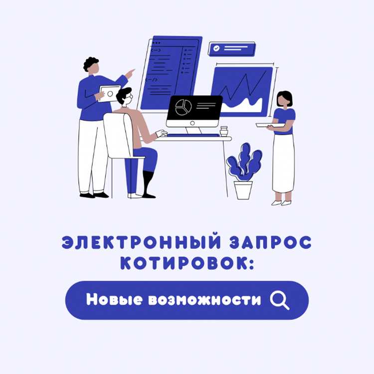 Сроки и этапы проведения открытого запроса котировок
