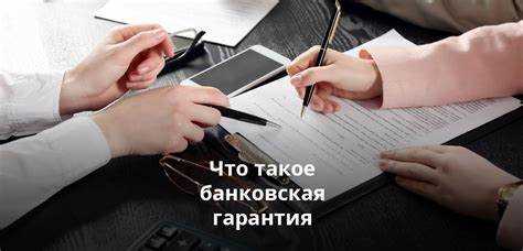 Как формулируется отлагательное условие в банковской гарантии