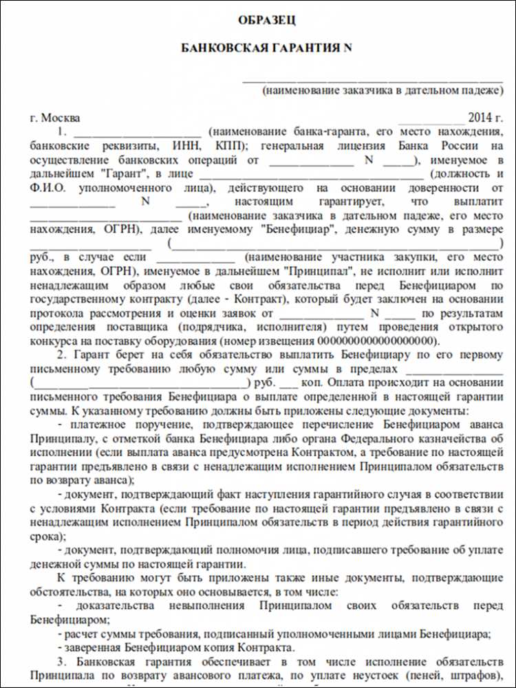 Отлагательное условие в банковской гарантии: понятие и применение