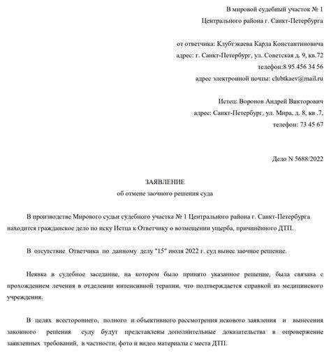 Типичные ошибки при попытке отмены или изменения решения суда