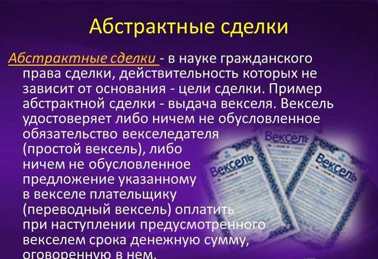 Методы фиксации нестандартных условий сделки