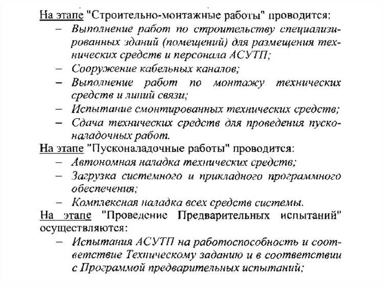 Документы, требующиеся для официального утверждения проекта ас