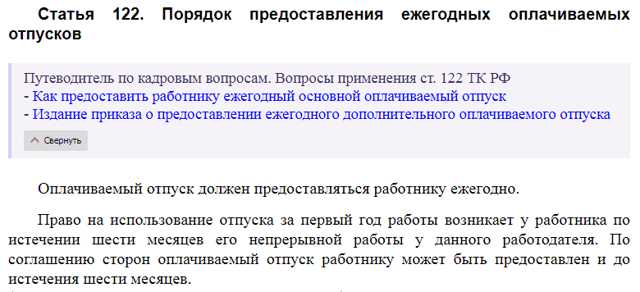 Отпуск перед декретом сколько положено по трудовому кодексу