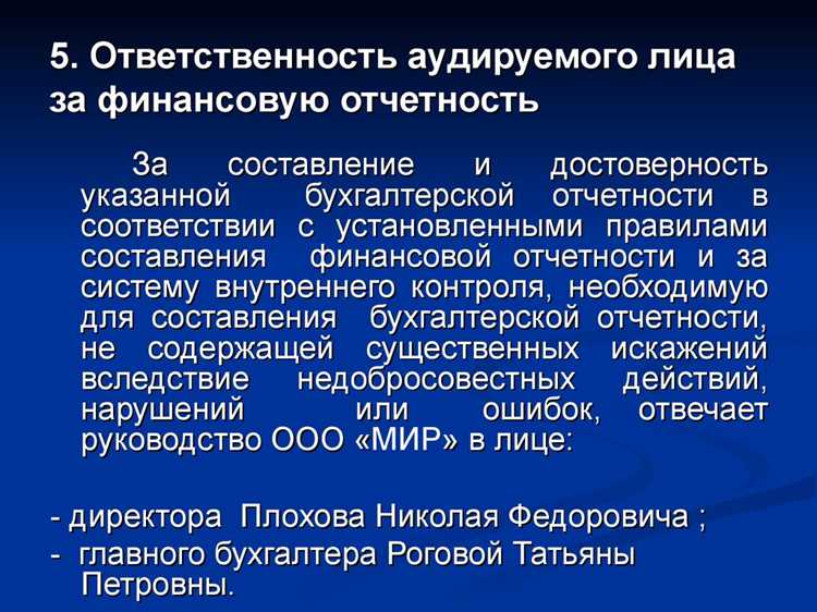 Финансовая ответственность аудитора за ошибки в отчетности