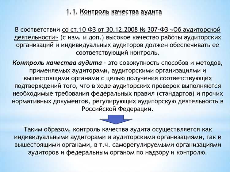 Ответственность аудитора при сотрудничестве с внешними экспертами