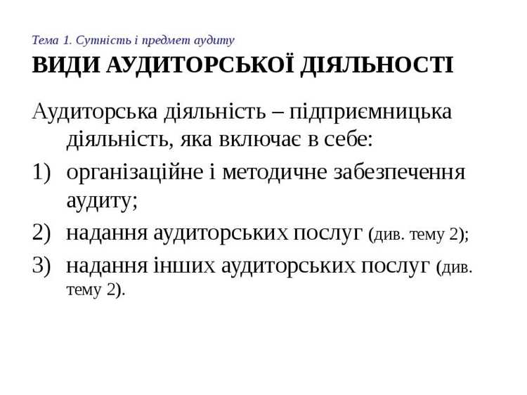 Влияние контрактных условий на обязательства аудитора