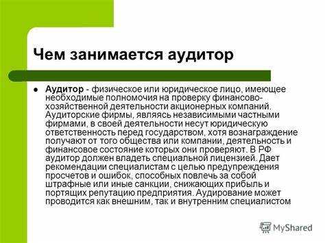 Ответственность за выявление мошенничества и искажений