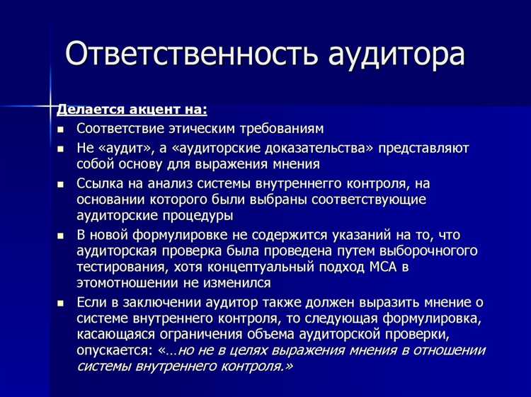 Ответственность аудитора заключается в том что он ответственен за Ответственность аудитора заключается в том что он ответственен за