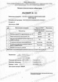 Как паспорт качества подтверждает характеристики продукции