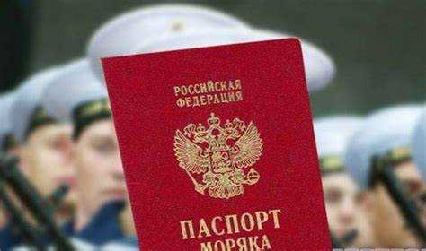 Паспорт моряка что это такое Паспорт моряка что это такое