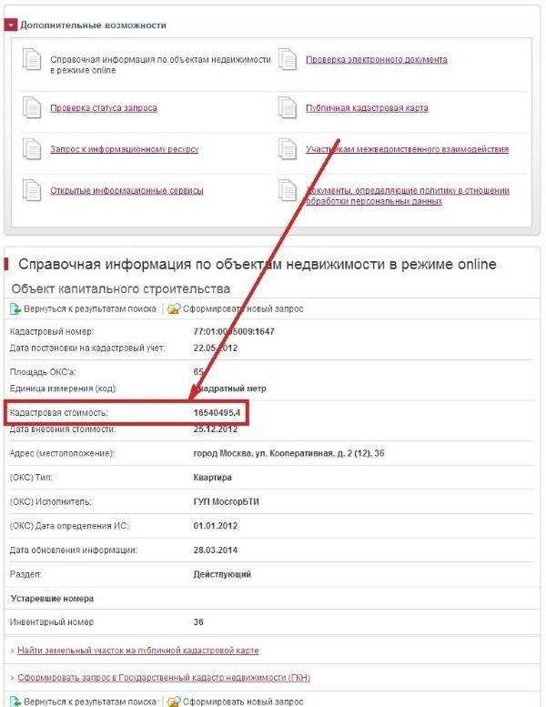 Как проверить кадастровую стоимость недвижимости через онлайн-ресурсы