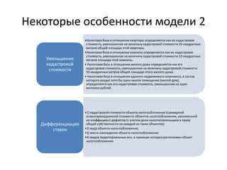 Какие объекты подлежат налогообложению на основе кадастровой стоимости