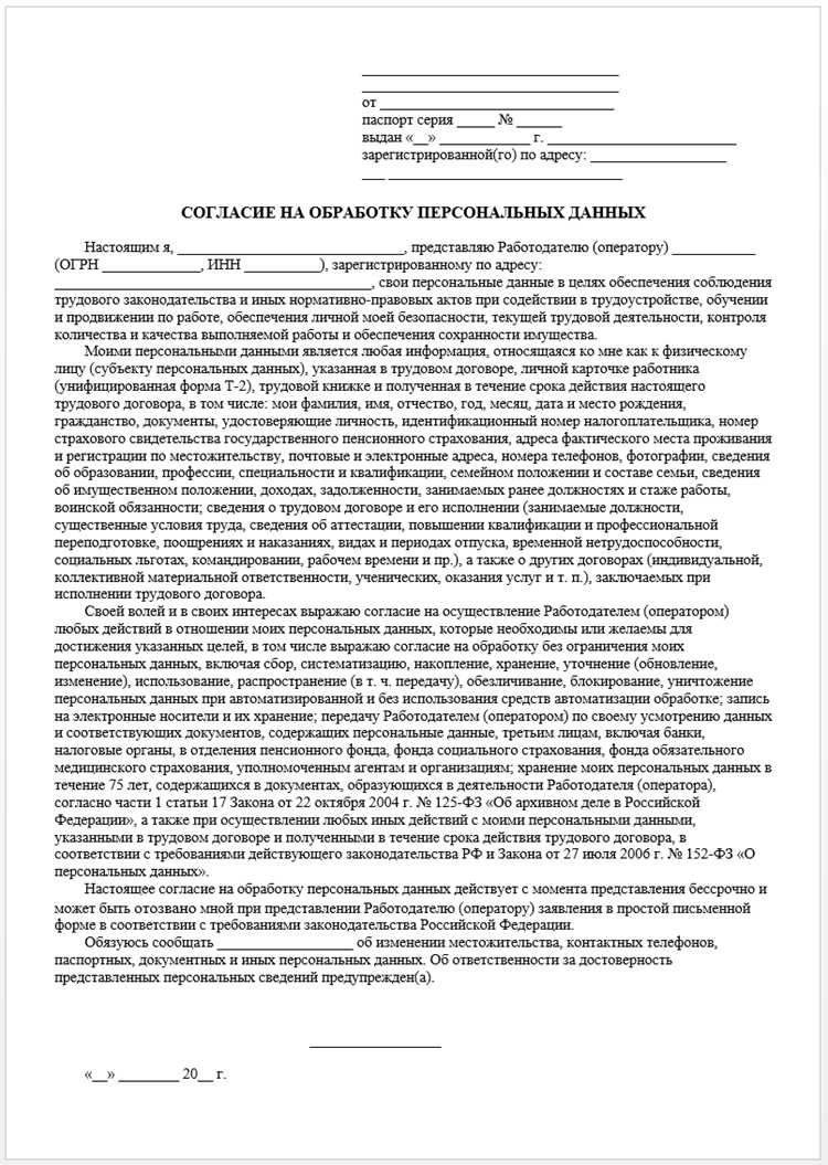 Какие данные идентифицируют личность и требуют согласия