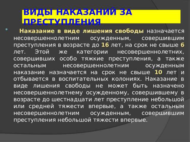 Преступления, за которые наступает ответственность с 14 лет