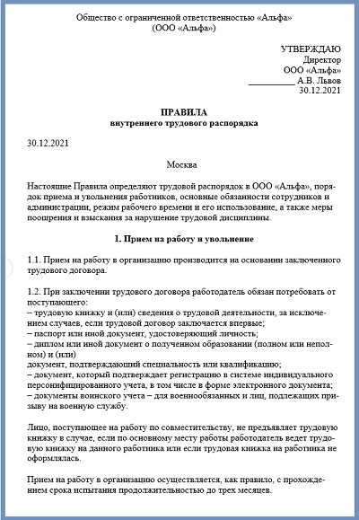 Регламент использования рабочего оборудования и техники