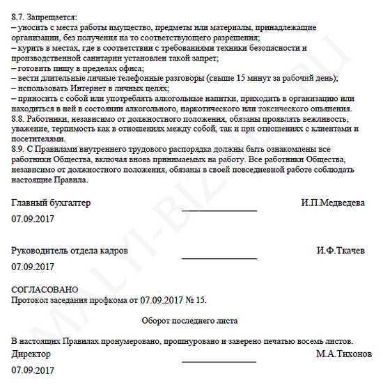 Перечислите вопросы которые отражаются в правилах внутреннего трудового распорядка