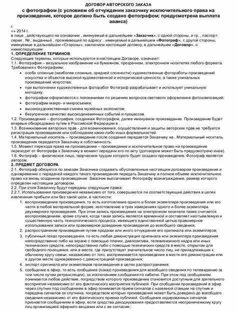 Особенности передачи исключительных прав при международной сделке