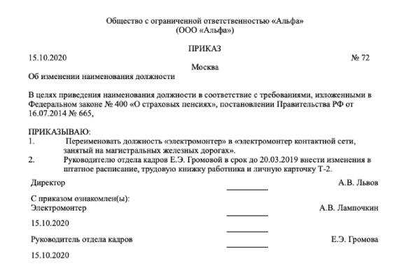 Контроль корректности использования нового названия в работе