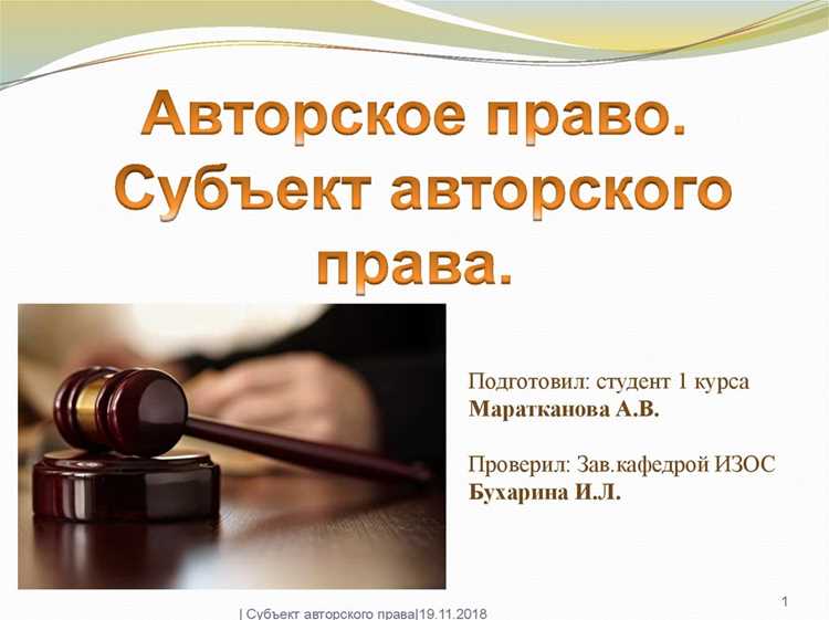 Перевод как объект авторского права