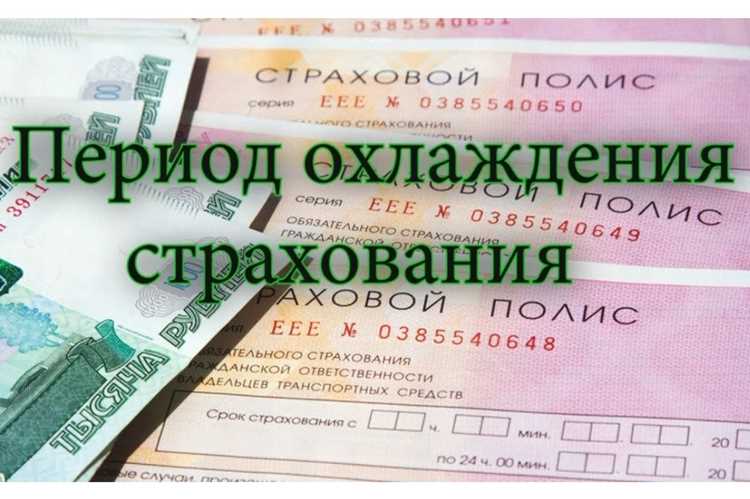 Последствия пропуска срока периода охлаждения