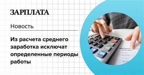 Период сохранения среднего заработка: правила и особенности