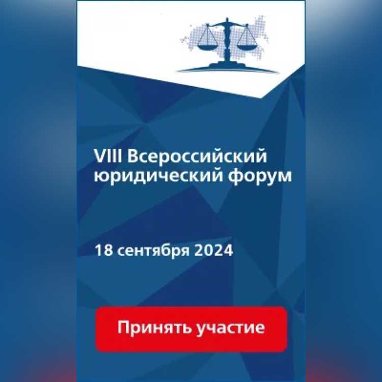 Петербургский юридический форум 2023 официальный как попасть