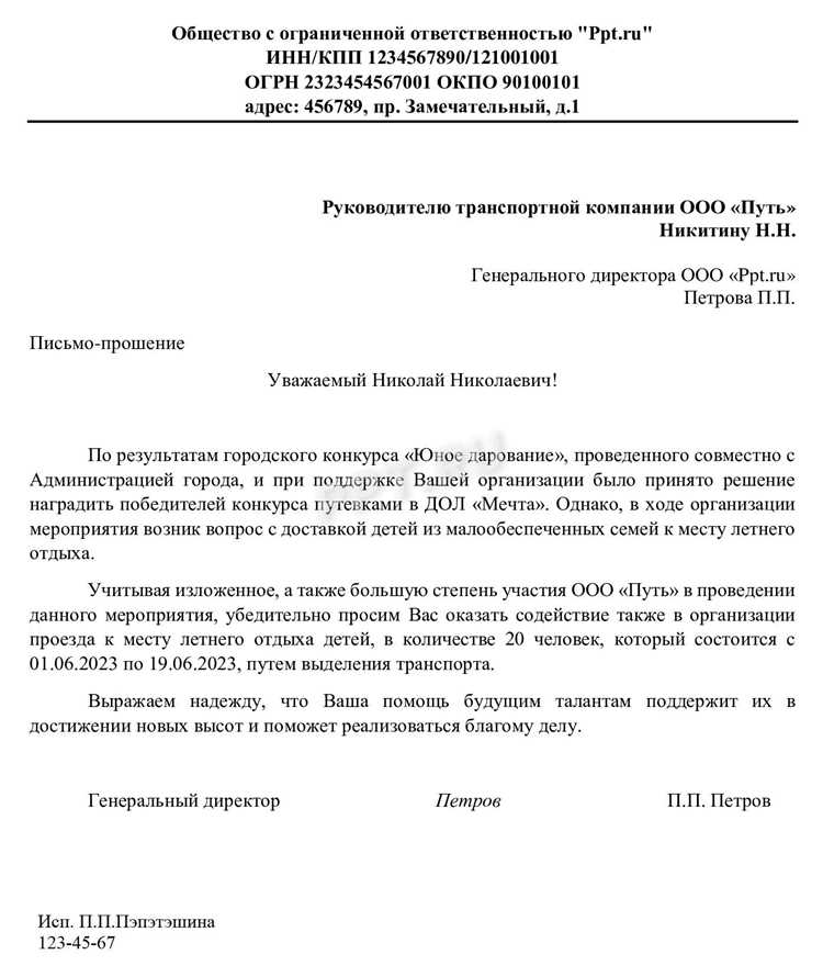 Что такое письмо о сделке без заинтересованности?