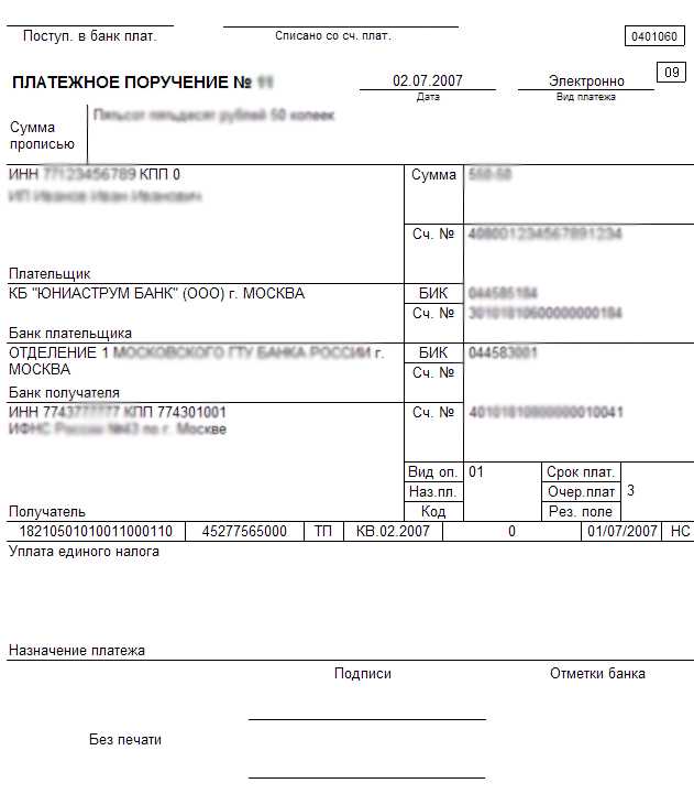 Когда платежное поручение становится юридически значимым документом