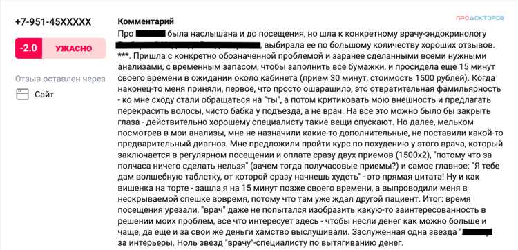 Плохой отзыв о враче как написать