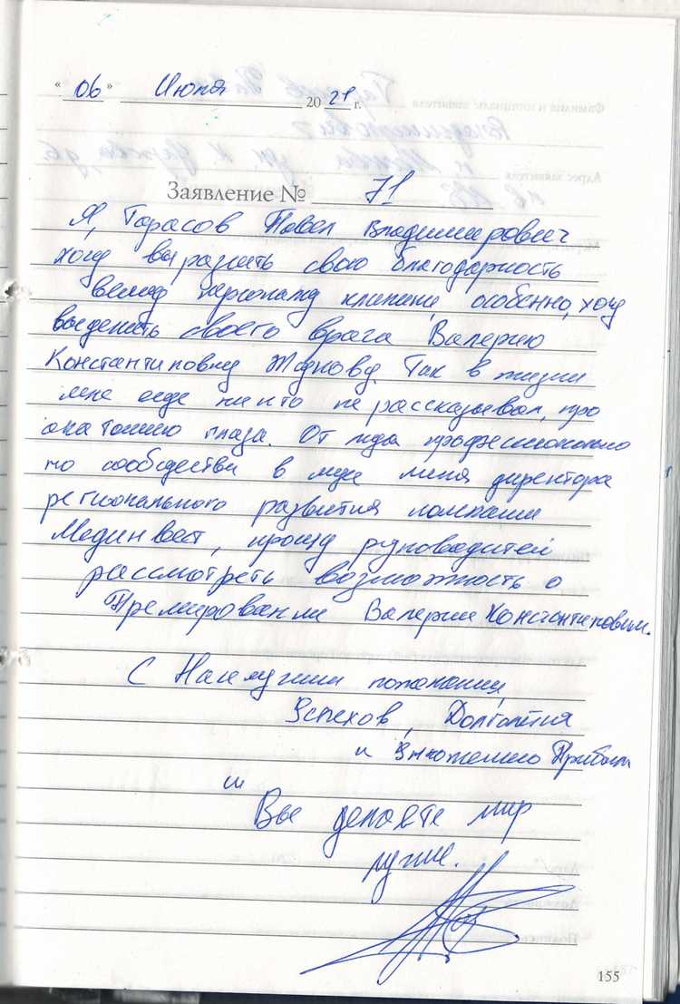 Как избегать неоправданных обвинений в отзыве о враче