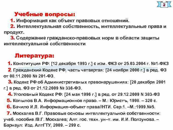 Почему информацию можно считать объектом собственности