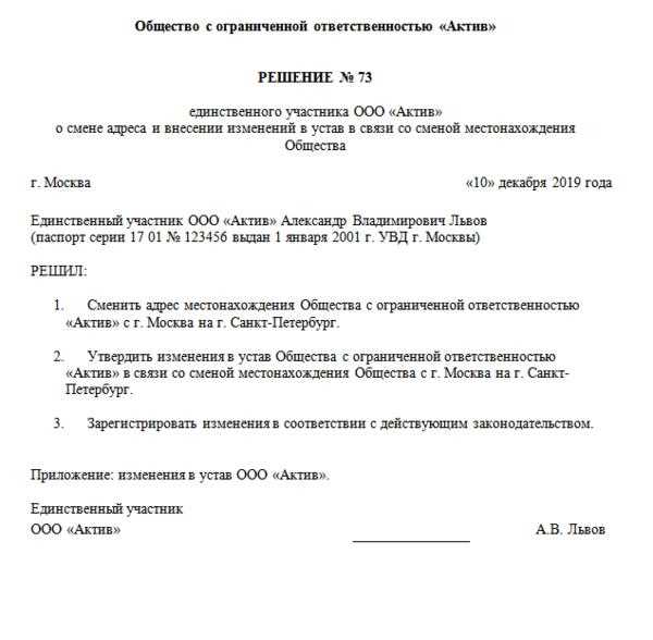Неверно оформленные документы при подаче заявки на смену адреса